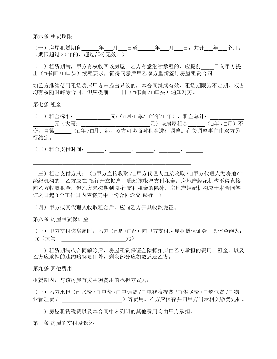 经典版个人房屋出租合同范文.docx_第2页