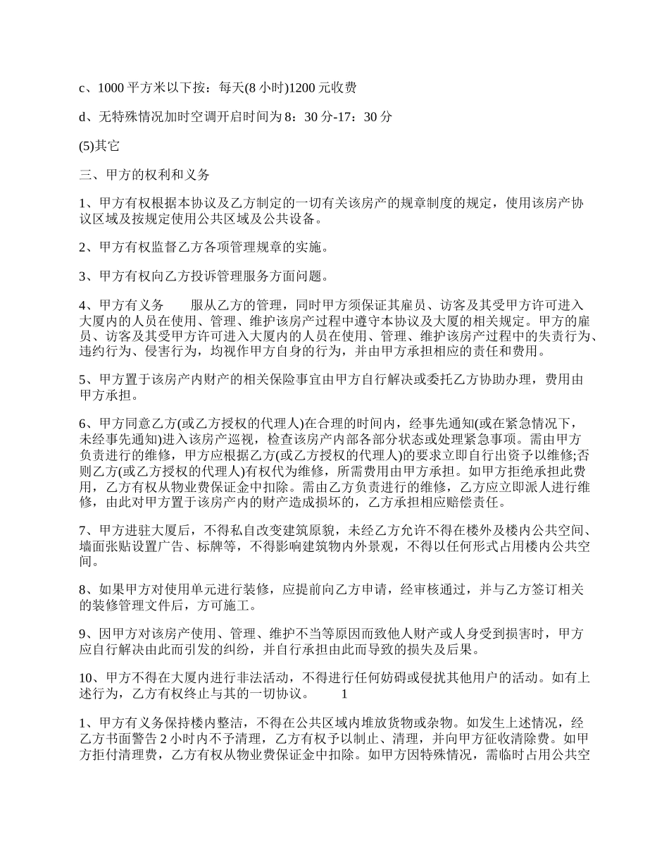 正规版服务合同样式.docx_第2页