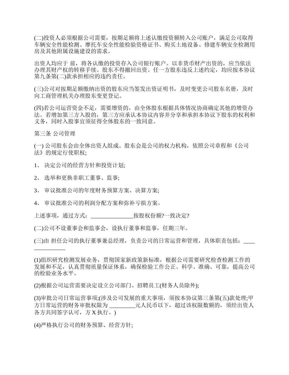 三方入股合作协议书范本通用版.docx_第2页