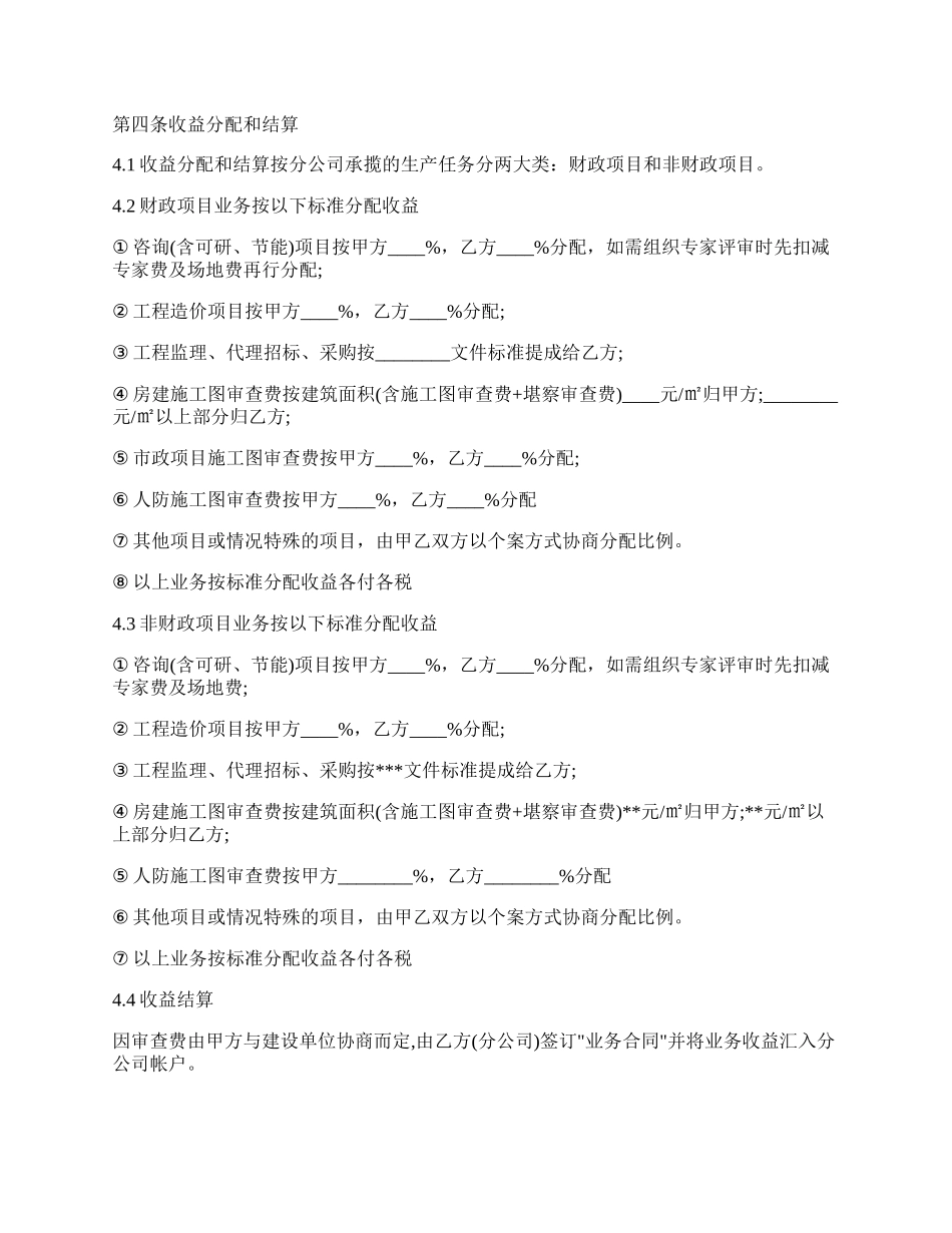 总公司与分公司承包协议详情经典版.docx_第2页