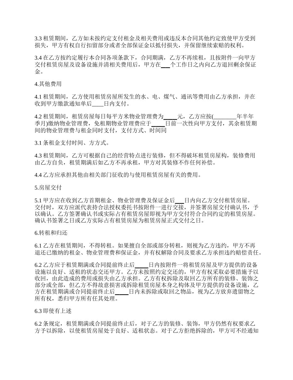 正规房屋租赁标准合同书.docx_第2页