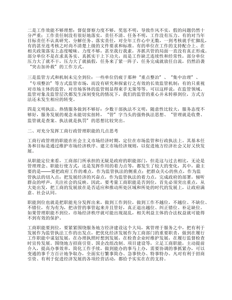 工商机关学习科学发展观转段心得体会.docx_第2页