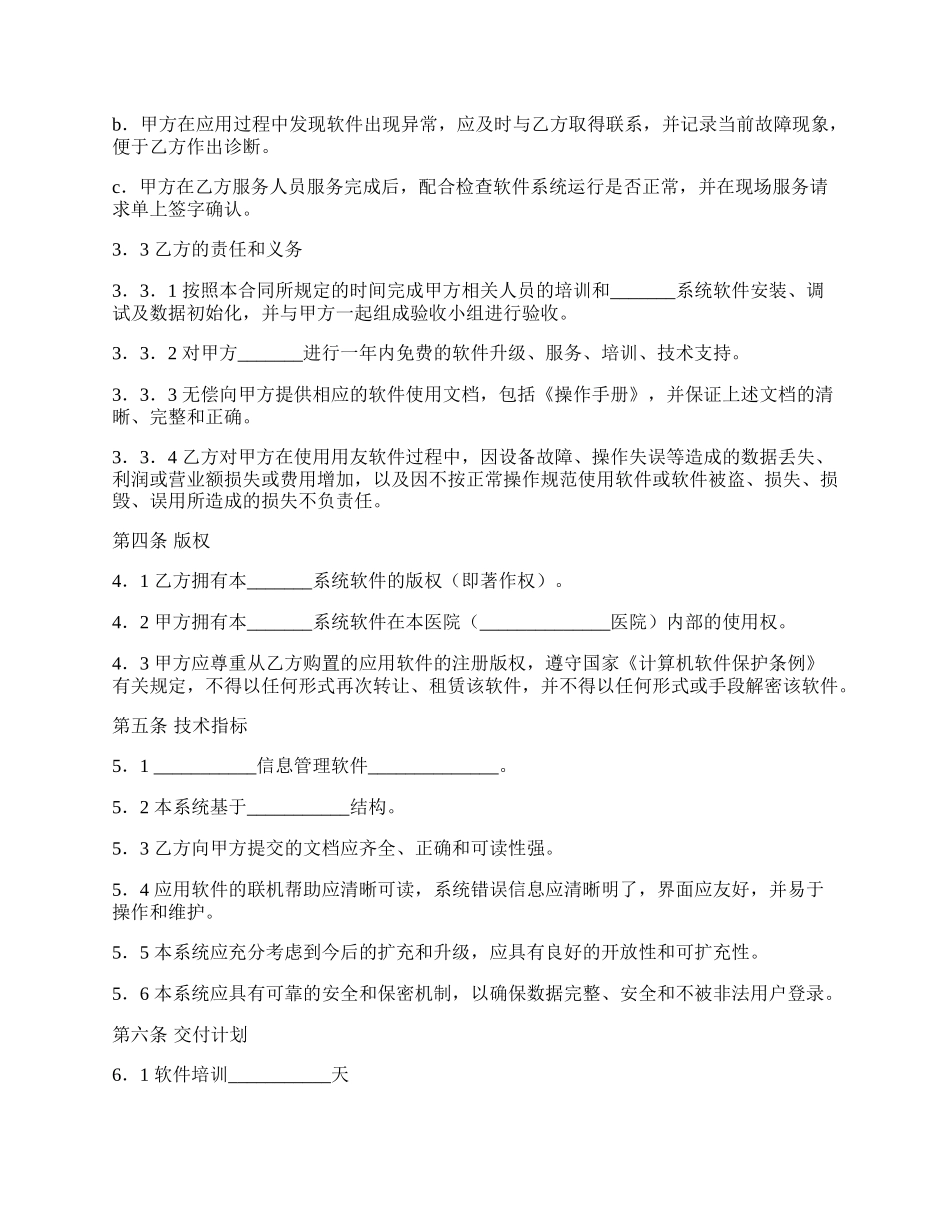 软件工程合同书范本.docx_第2页