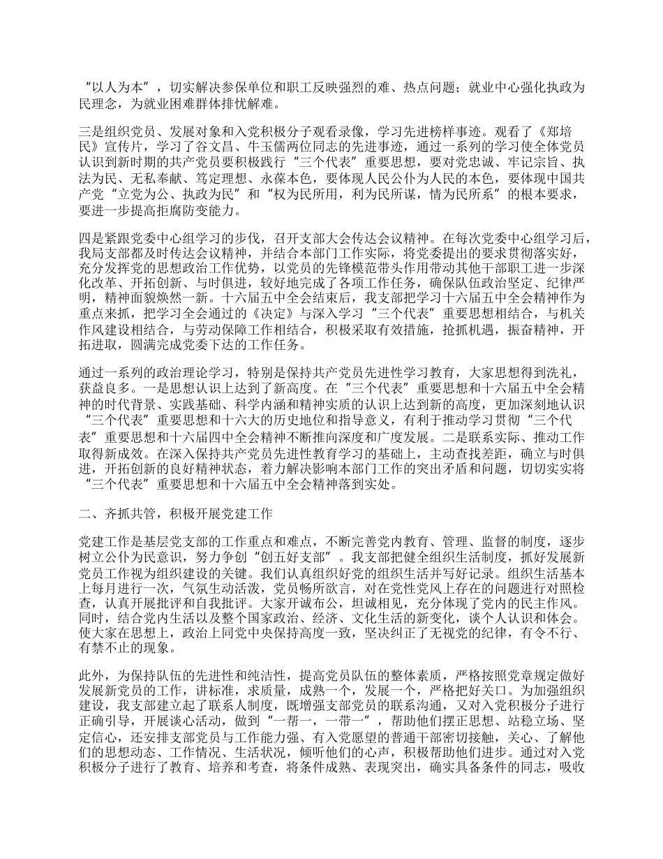 党支部工作总结（二○○五年）.docx_第2页