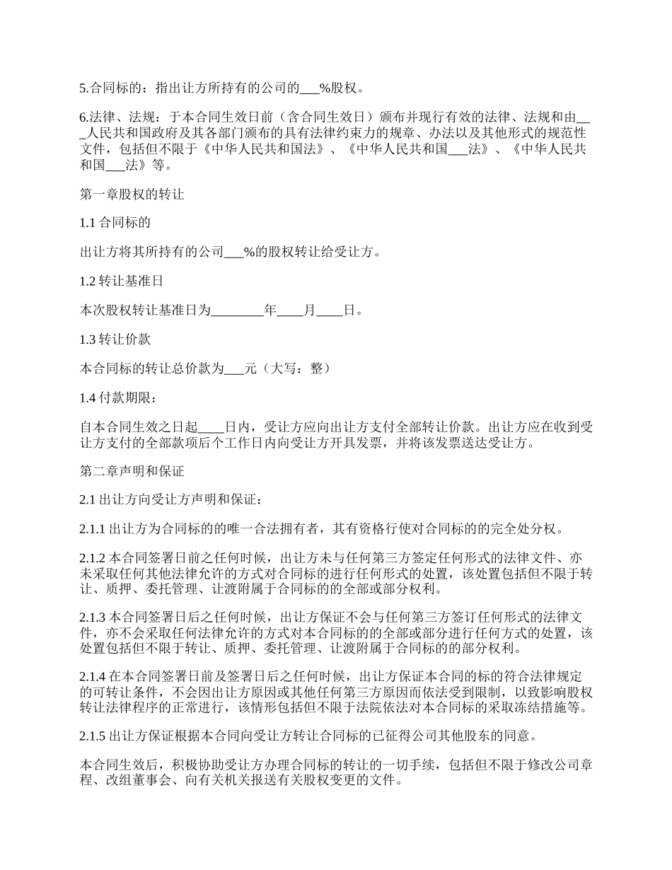 法人股股权转让协议.docx_第2页