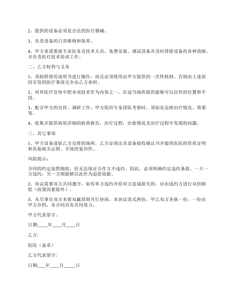 医疗合作协议书标准范本.docx_第2页