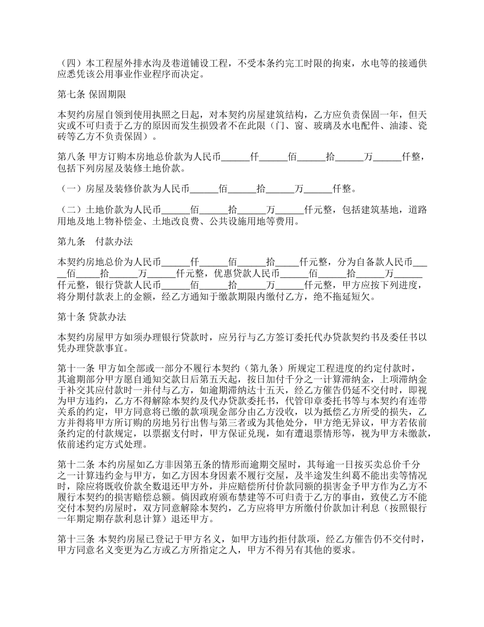 房屋委建契约书（二）.docx_第2页