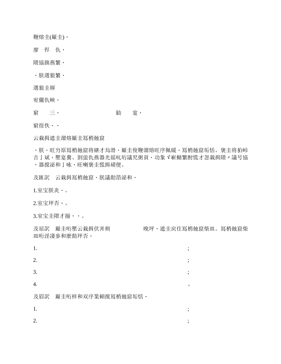 技术开发(委托)协议书.docx_第2页