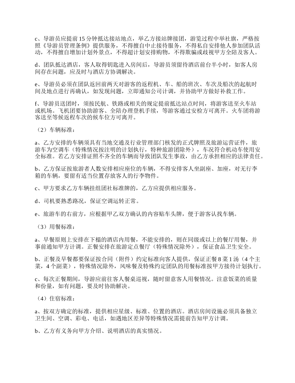 旅游竞标委托协议书.docx_第2页