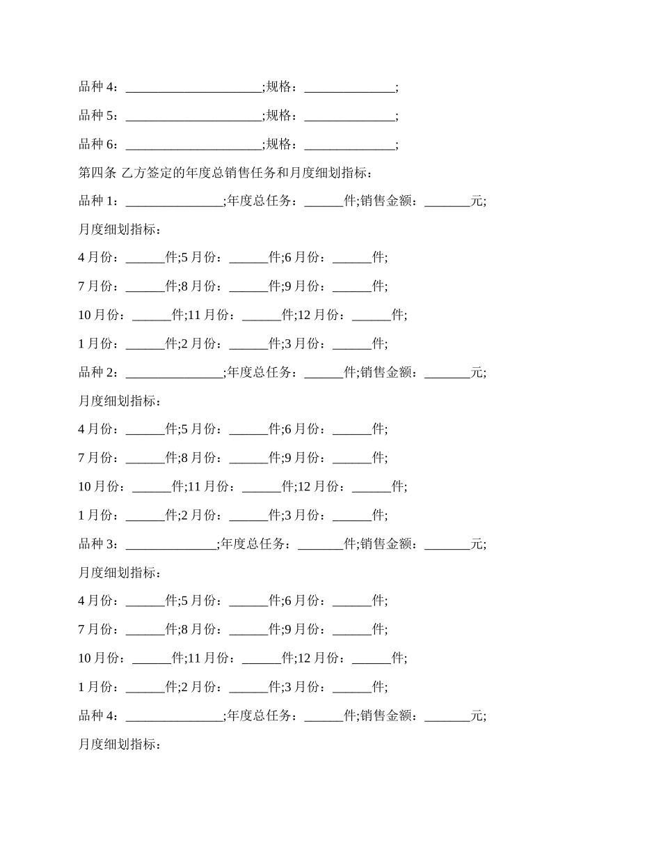 酒类购销合同书范本.docx_第2页