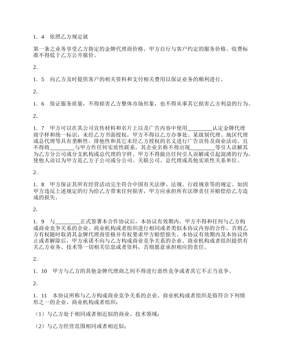 产品代理热门协议书.docx_第2页