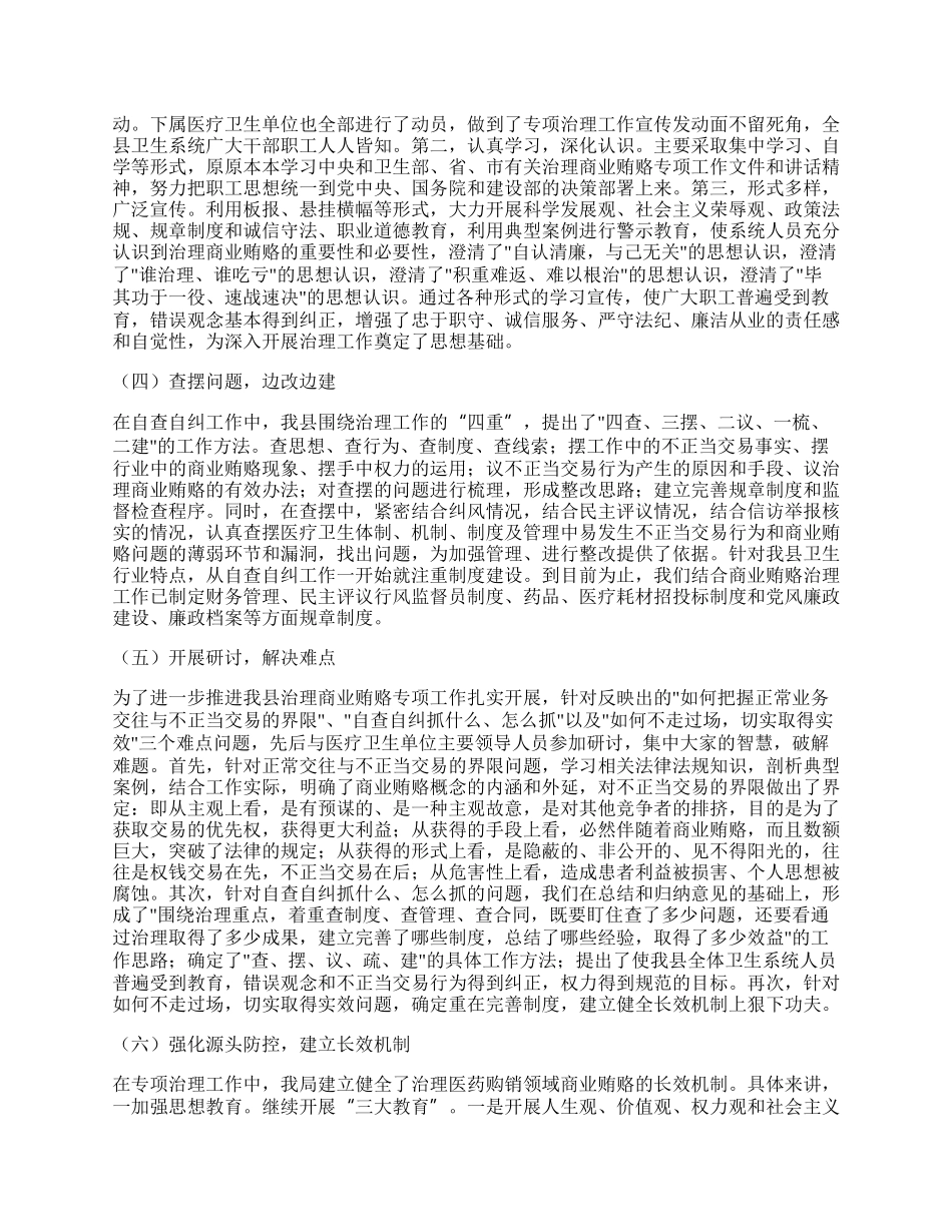 卫生局治理商业贿赂工作总结.docx_第2页