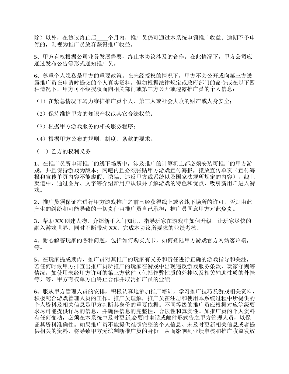 游戏推广员合作协议书范本.docx_第2页