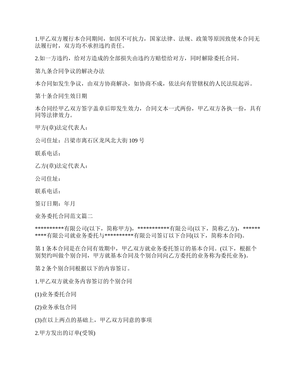 业务委托合同样本.docx_第2页