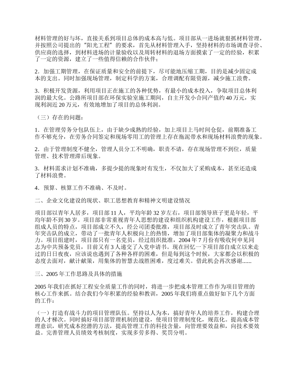 公路所项目部年终工作总结.docx_第2页