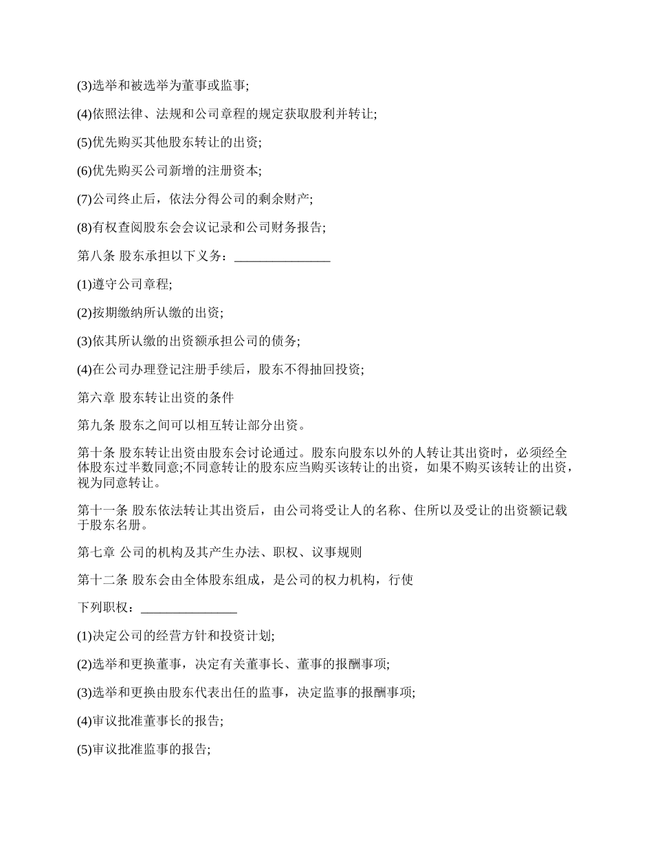 公司股权分配协议经典范文.docx_第2页