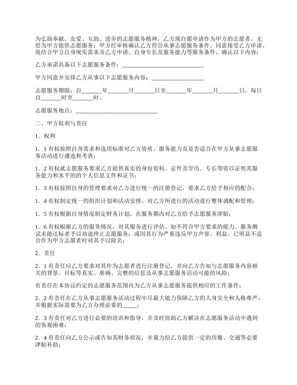 志愿服务协议书完整范本.docx_第2页