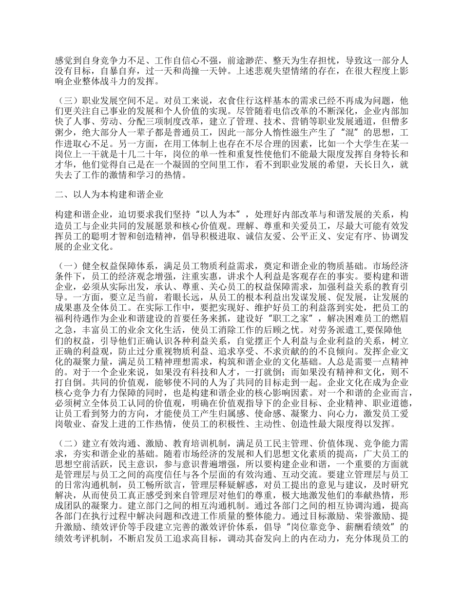 加大创建学习型企业的力度.docx_第2页