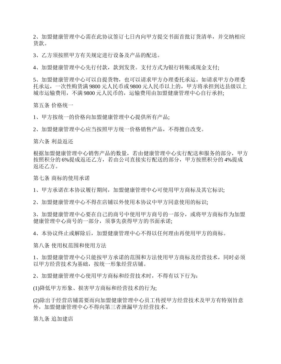 健康管理中心加盟协议书.docx_第2页