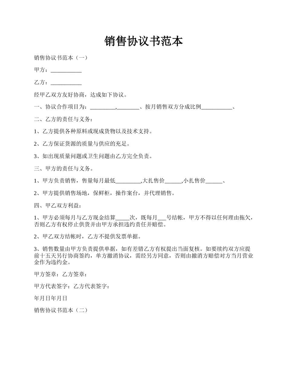 销售协议书范本.docx_第1页