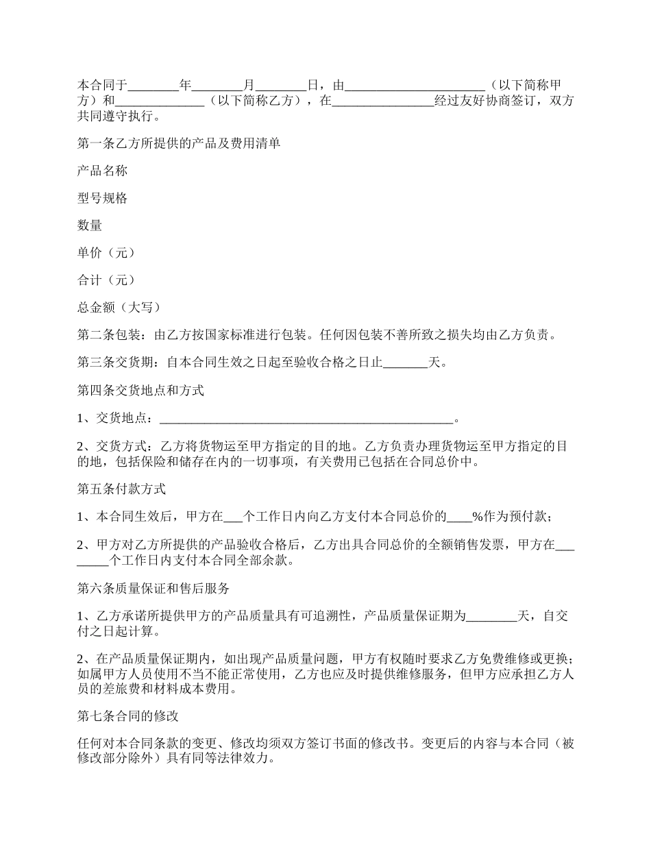 销售协议书范本.docx_第2页