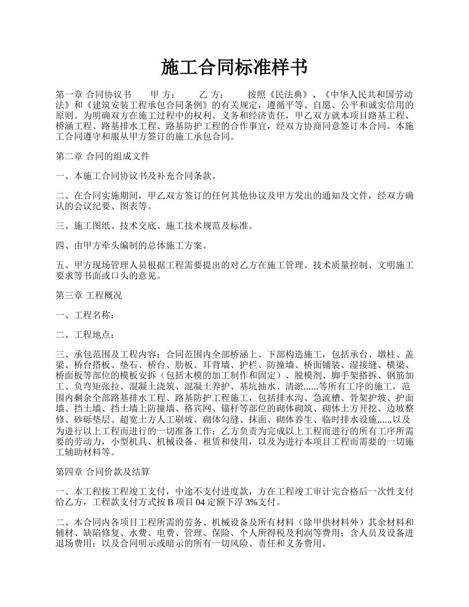 施工合同标准样书.docx_第1页