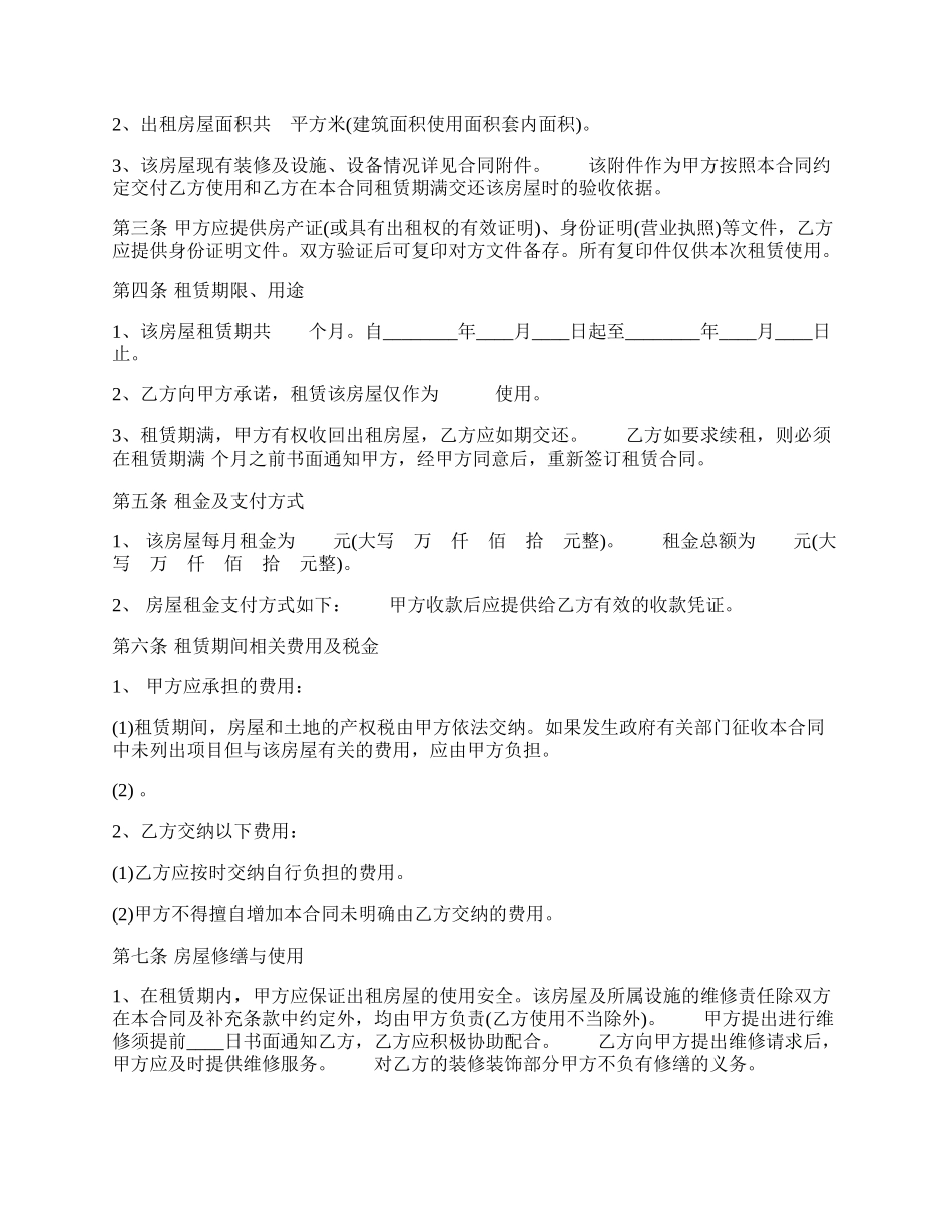 个人版租房通用版合同.docx_第2页