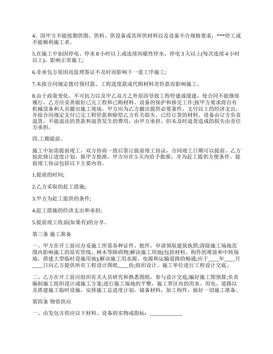 建筑工程承包合同书通用模板.docx_第2页