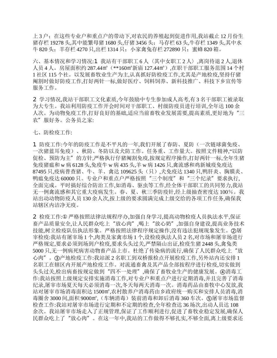 兽医一年工作总结.docx_第2页