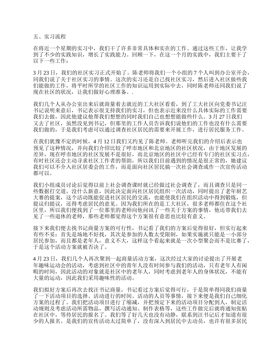 年最新社区实习工作总结.docx_第2页