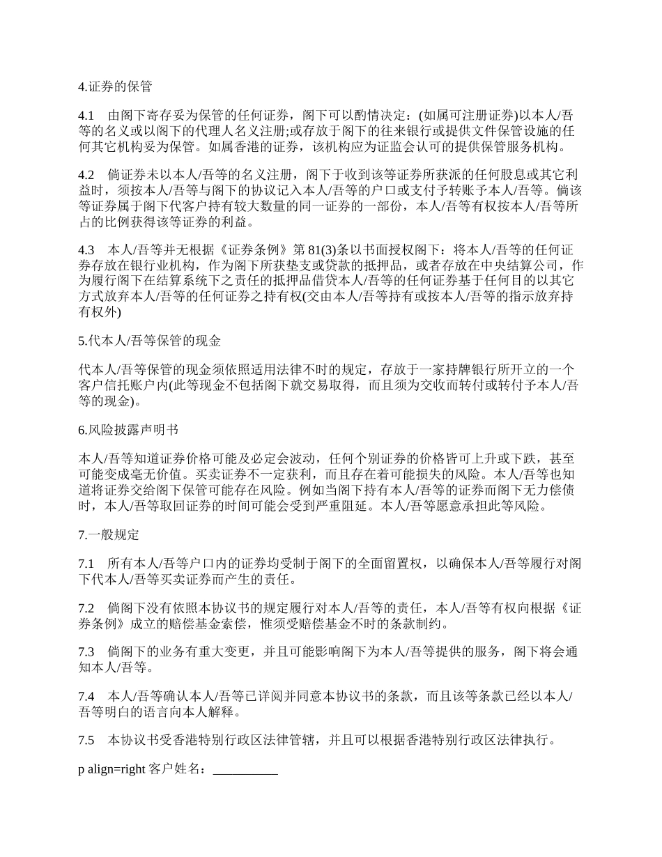 浅白语言统一现金客户协议书模板.docx_第2页