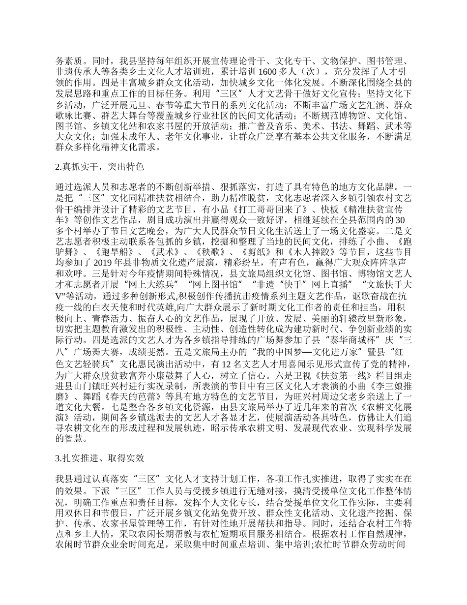 人才支持计划文化工作者专项工作总结.docx_第2页