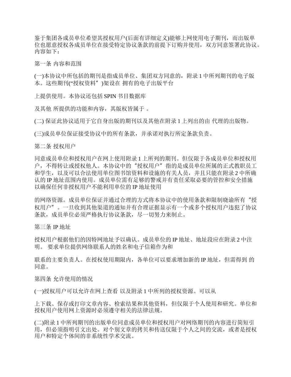 网上期刊服务协议.docx_第2页