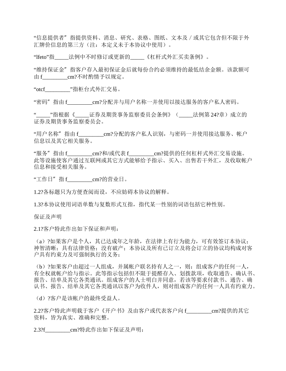 外汇买卖协议正式版样板.docx_第2页