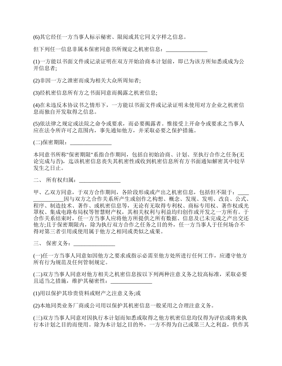 it类保密协议.docx_第2页