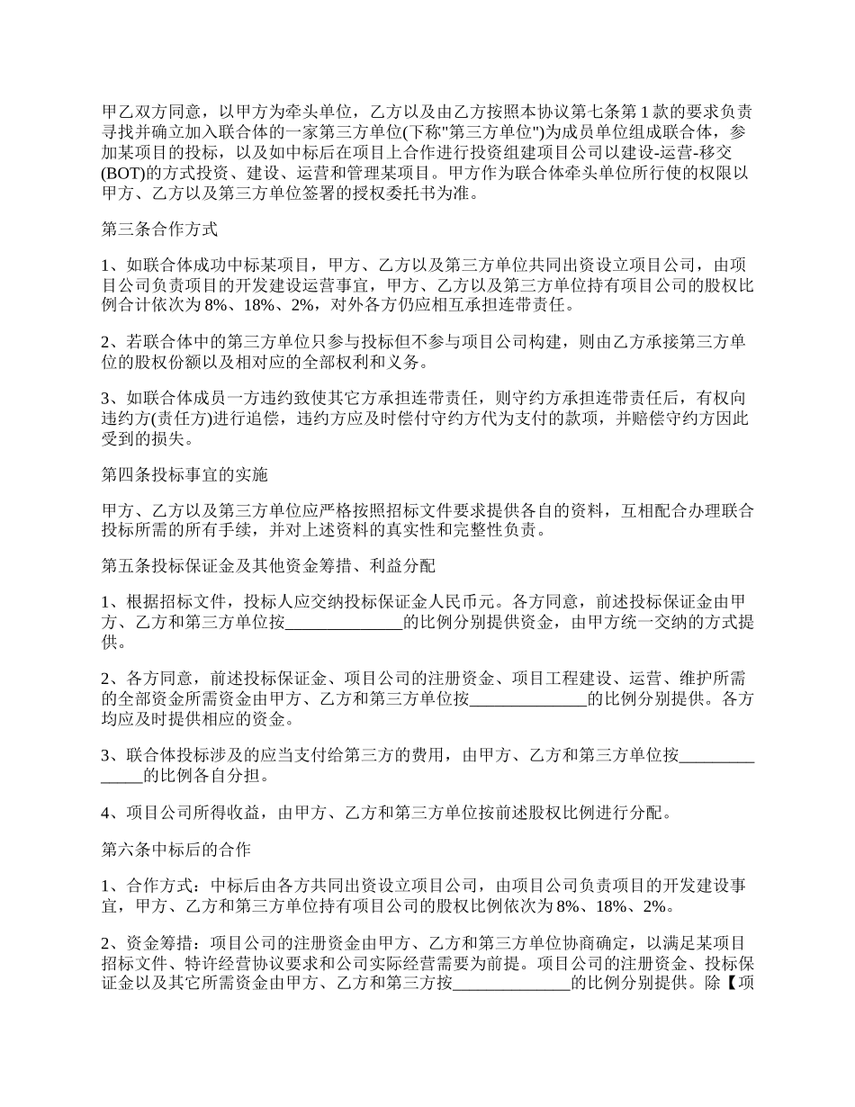 经典版特许经营项目合作协议.docx_第2页