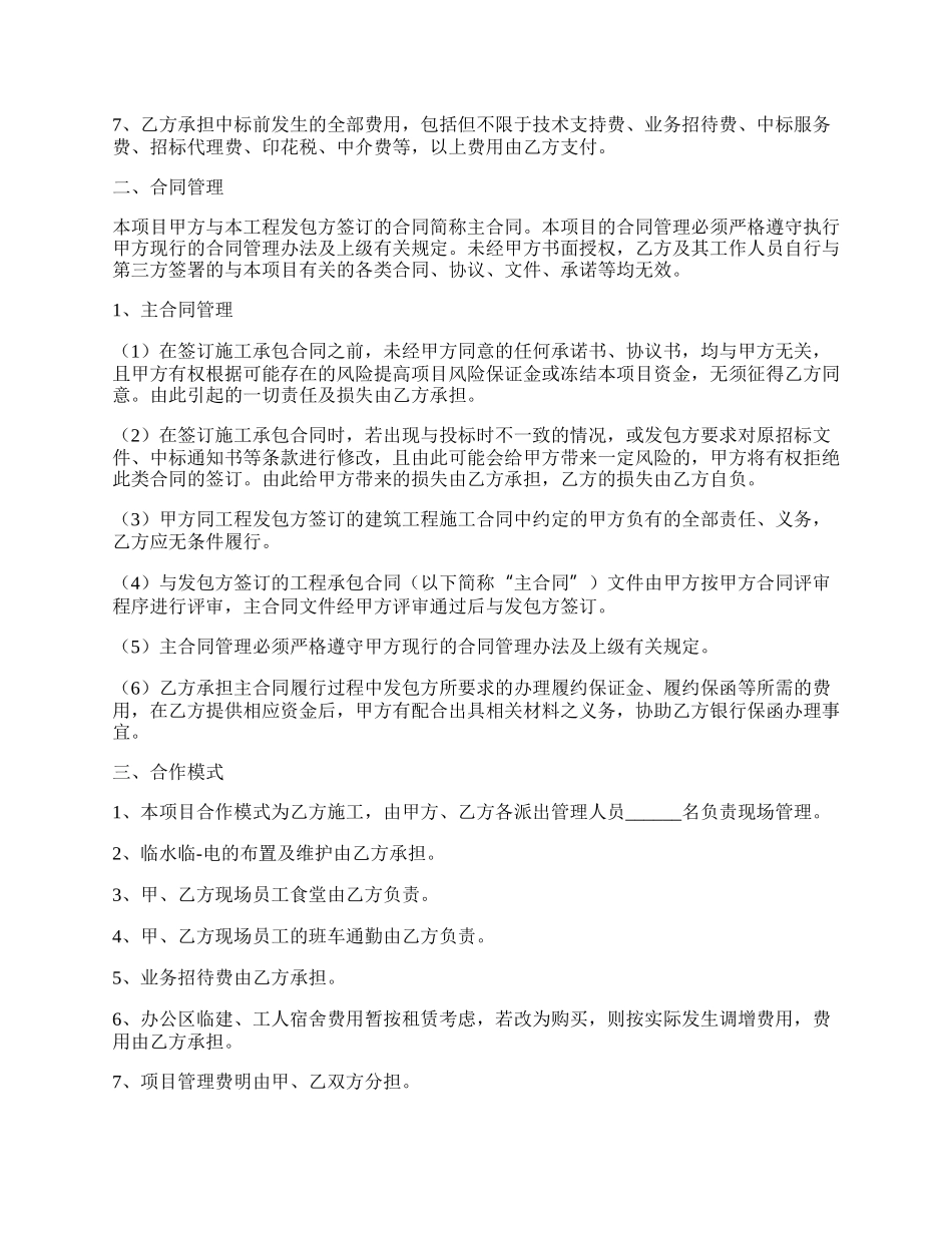 工程合作管理协议书范本.docx_第2页