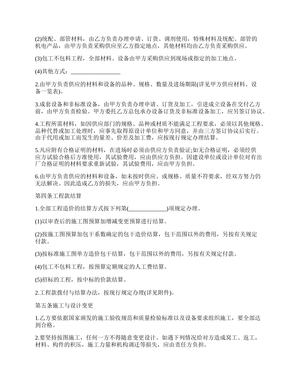 房屋建筑承包施工协议书范本.docx_第2页