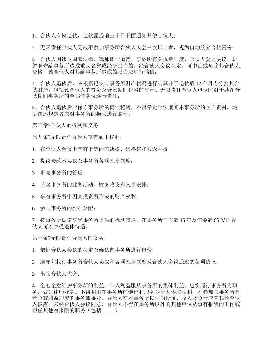 律师事务所合伙所合伙协议经典版样式.docx_第2页