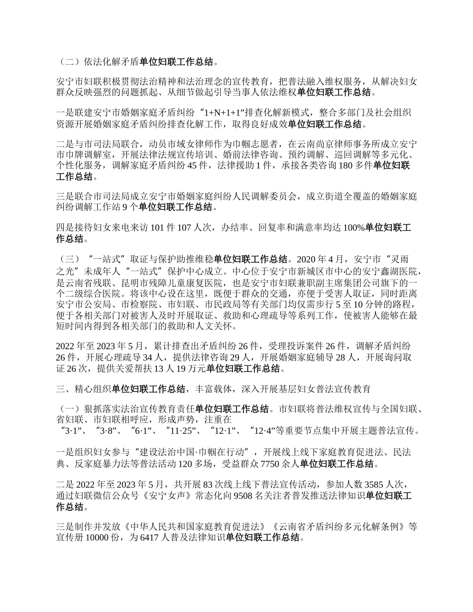 安宁市妇联法治政府建设工作总结.docx_第2页