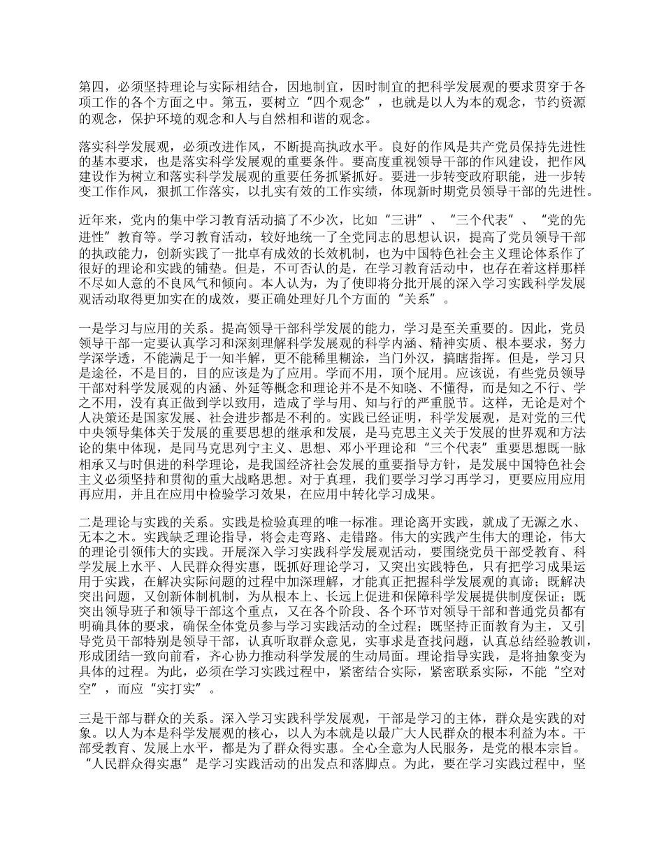 经济管理实践科学发展观心得体会.docx_第2页