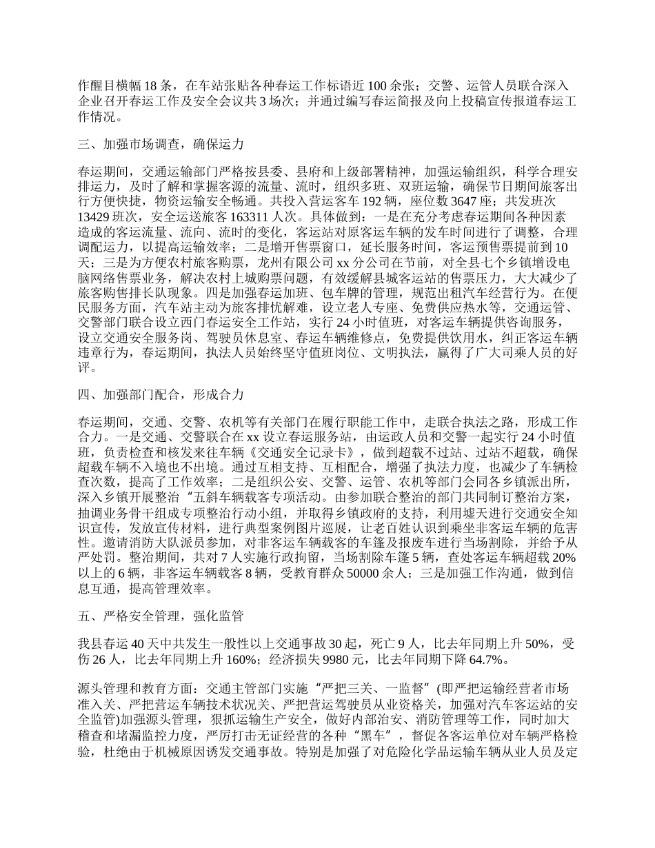 县春运工作总结汇报.docx_第2页