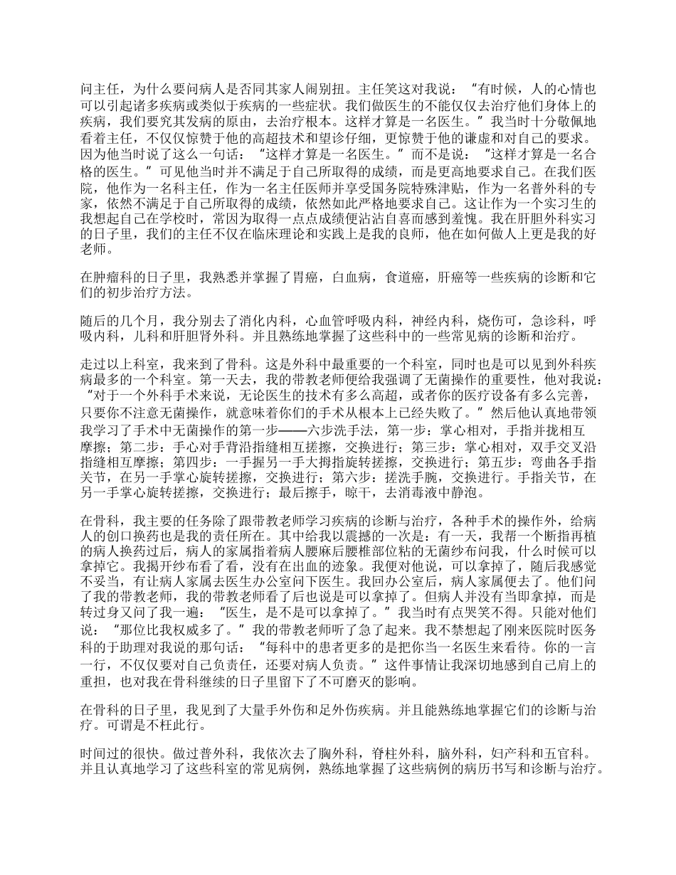 医院实习报告工作总结.docx_第2页