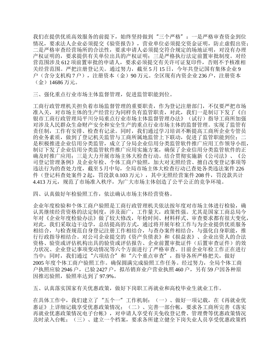 登记注册科半年工作总结.docx_第2页