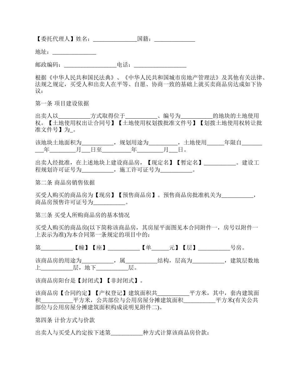 北京房屋买卖合同自行成交版.docx_第2页