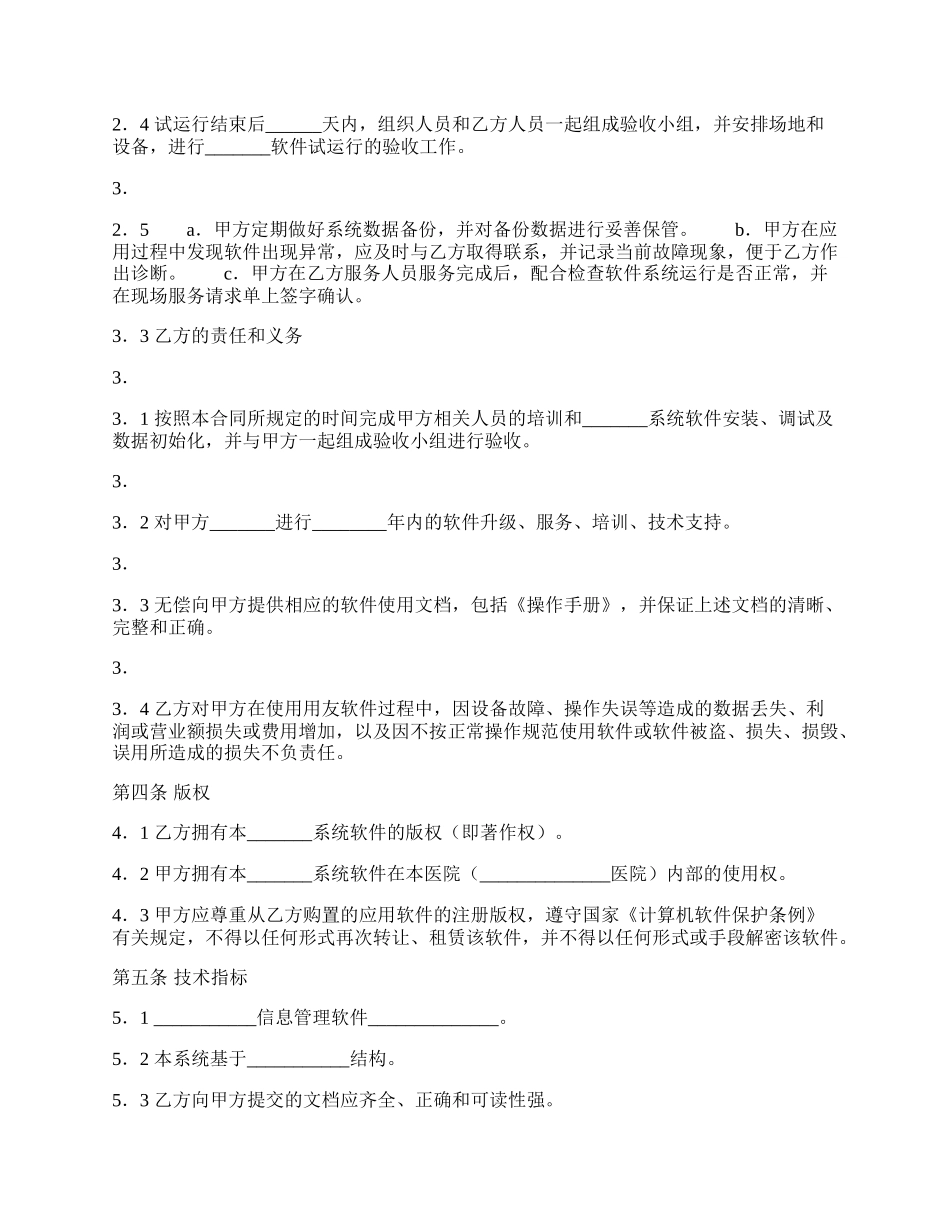 标准版建筑工程合同范本.docx_第2页