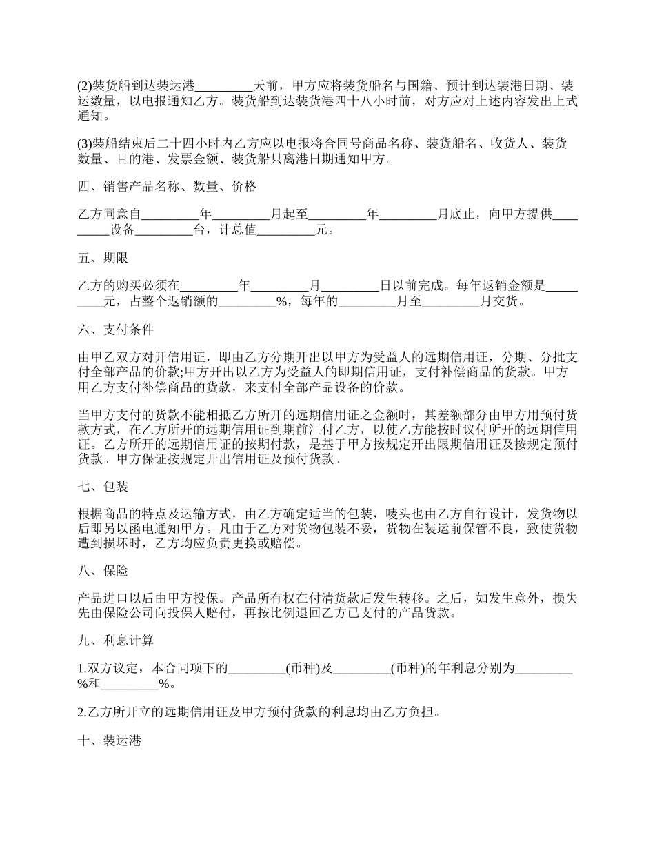 补偿贸易协议书范本.docx_第2页