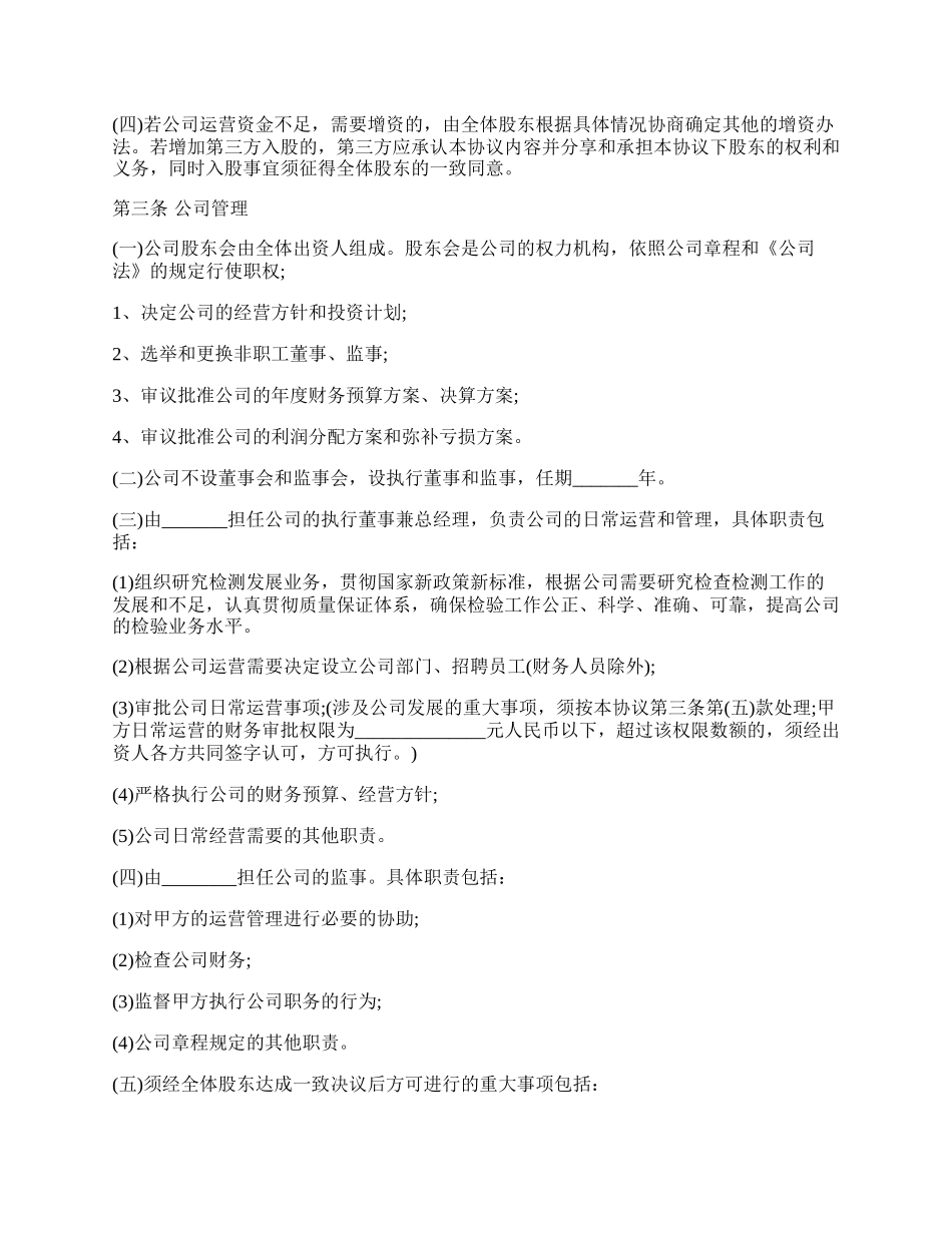 三方入股合作协议书范本的内容.docx_第2页