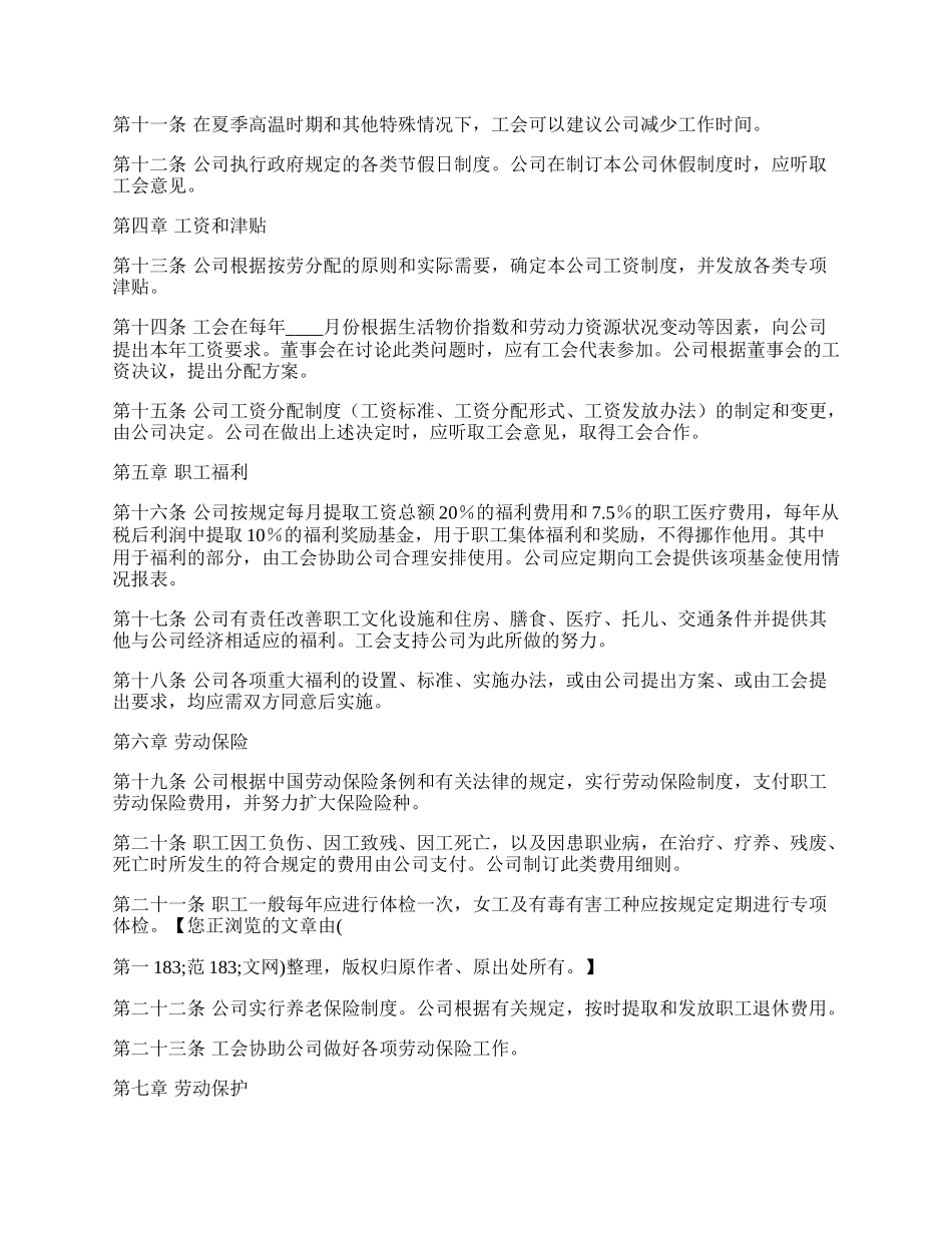 集体劳动通用版合同书.docx_第2页