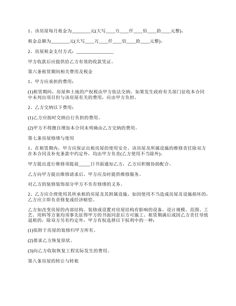 小区房屋租赁的合同范本.docx_第2页